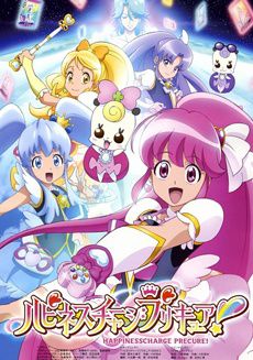 Image Happiness Charge Precure!