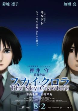 Image The Sky Crawlers