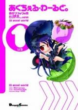 Image Accel World Specials